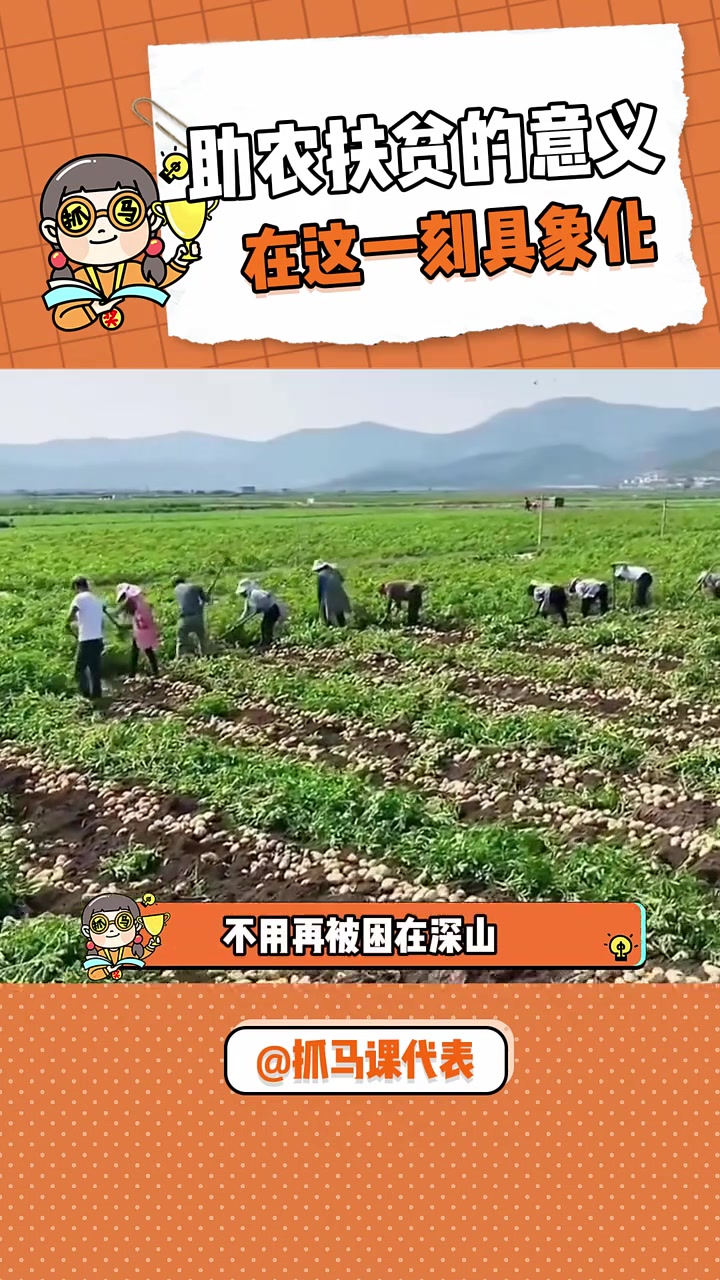 助农扶贫的意义,在这一刻得到了具象化 助农 薯片 噜咪啦鲜切薯片