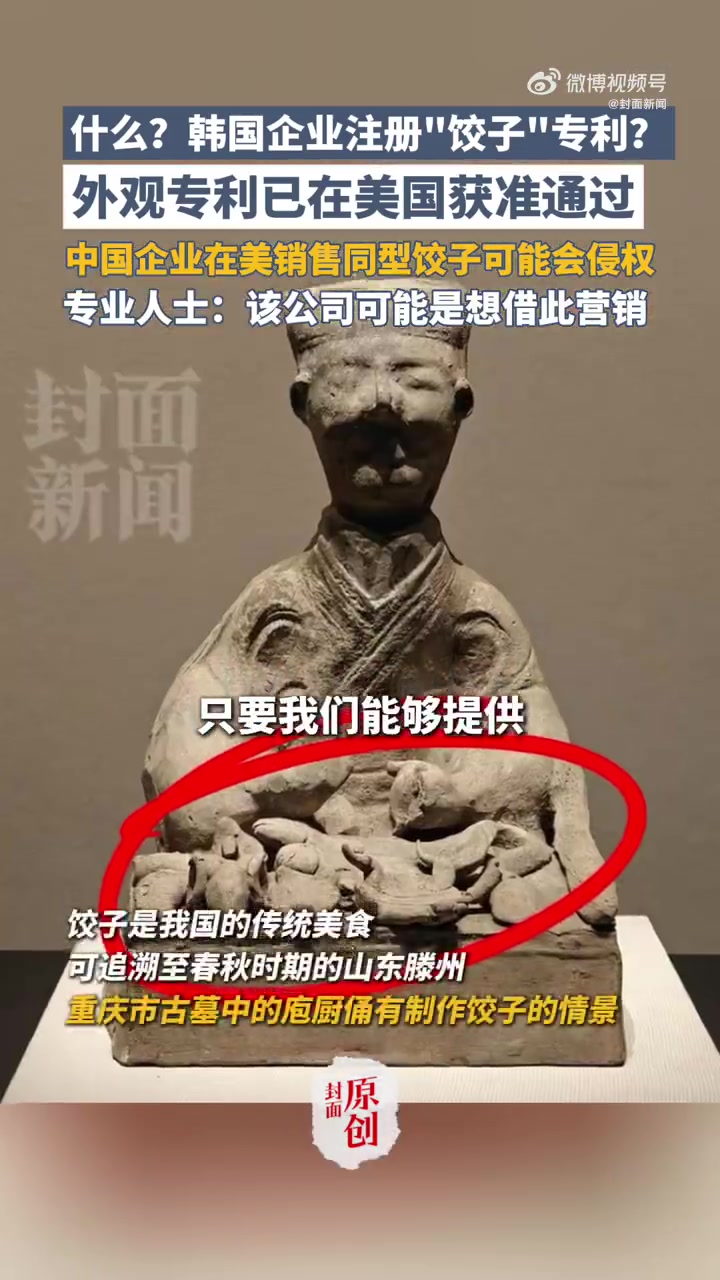 「韩国公司在美国注册饺子外观专利:必品阁为其旗下品牌」律师称饺子出海企业需规避侵权风险 美