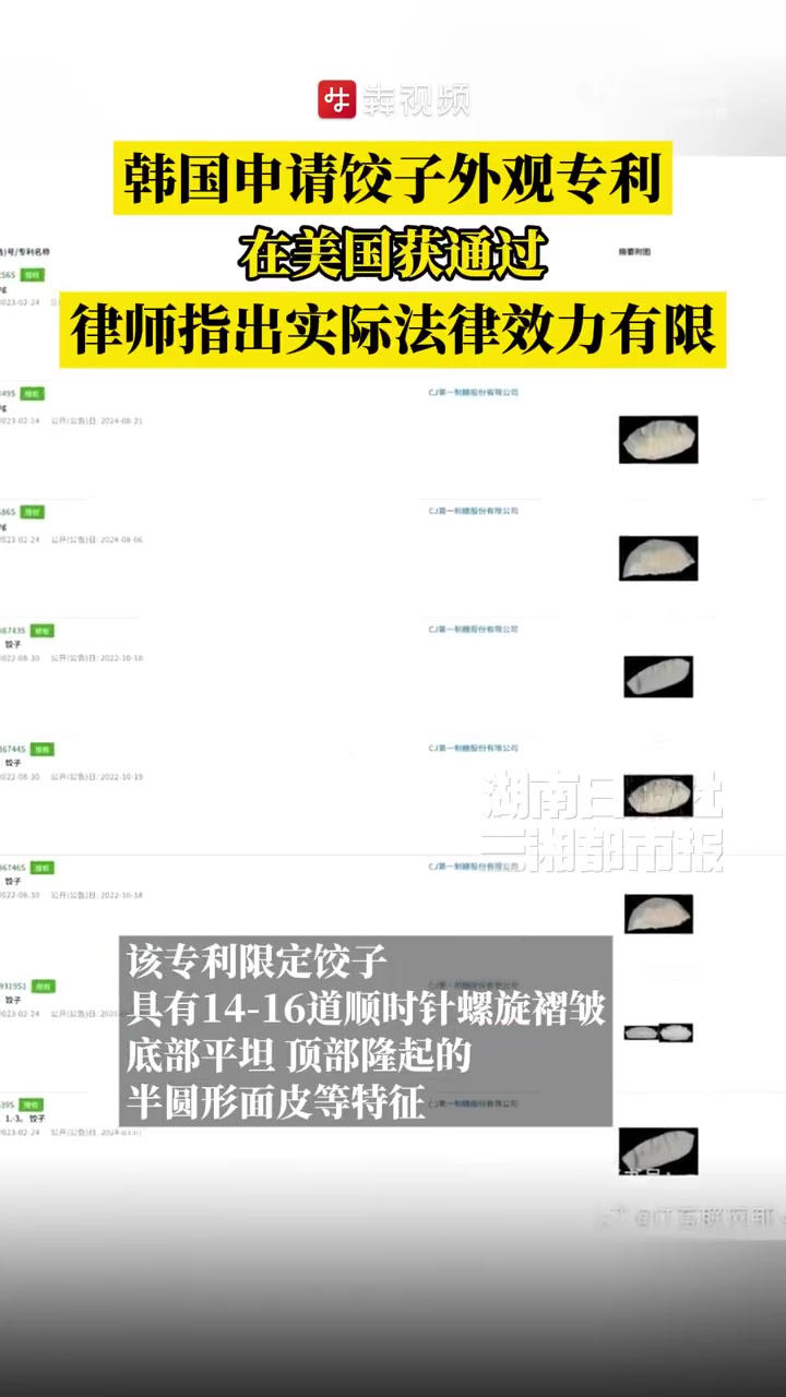 4月16日,据封面新闻。韩国食品企业CJ第一制糖股份有限公司向美国专利商标局提交饺子外观设