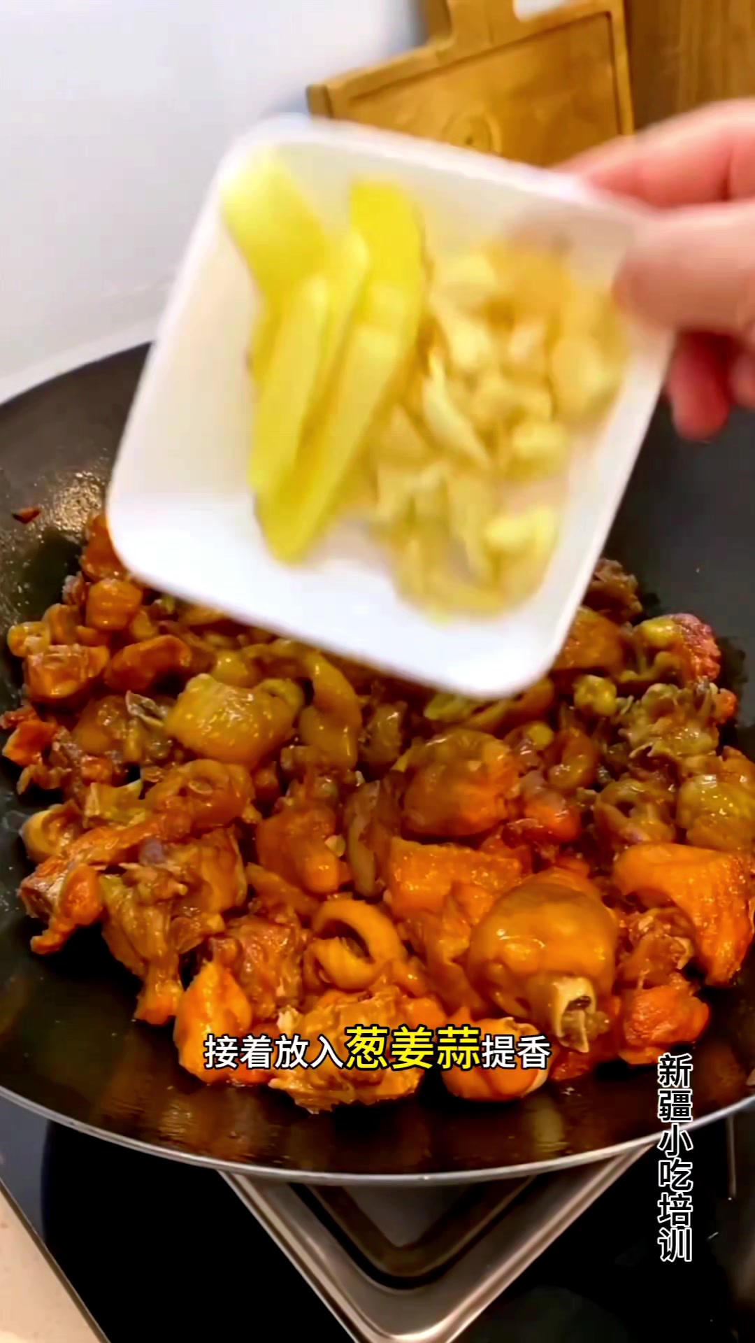 新疆大盘鸡商业版教程