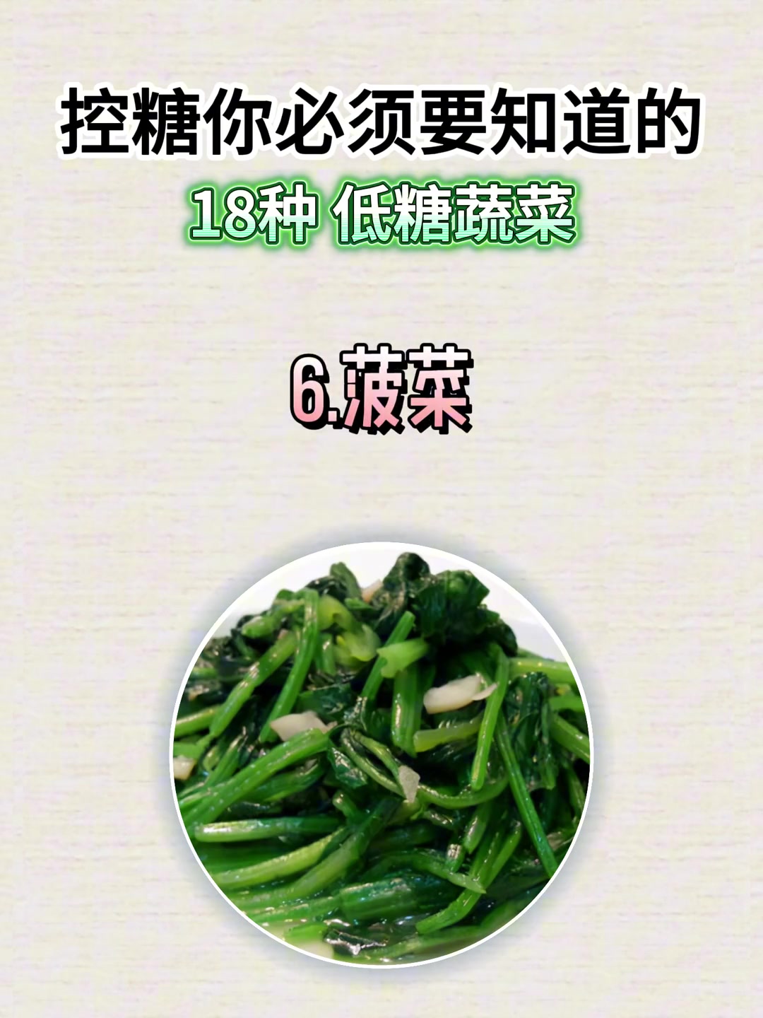 会吃才会瘦,绿色蔬菜与控糖饮食