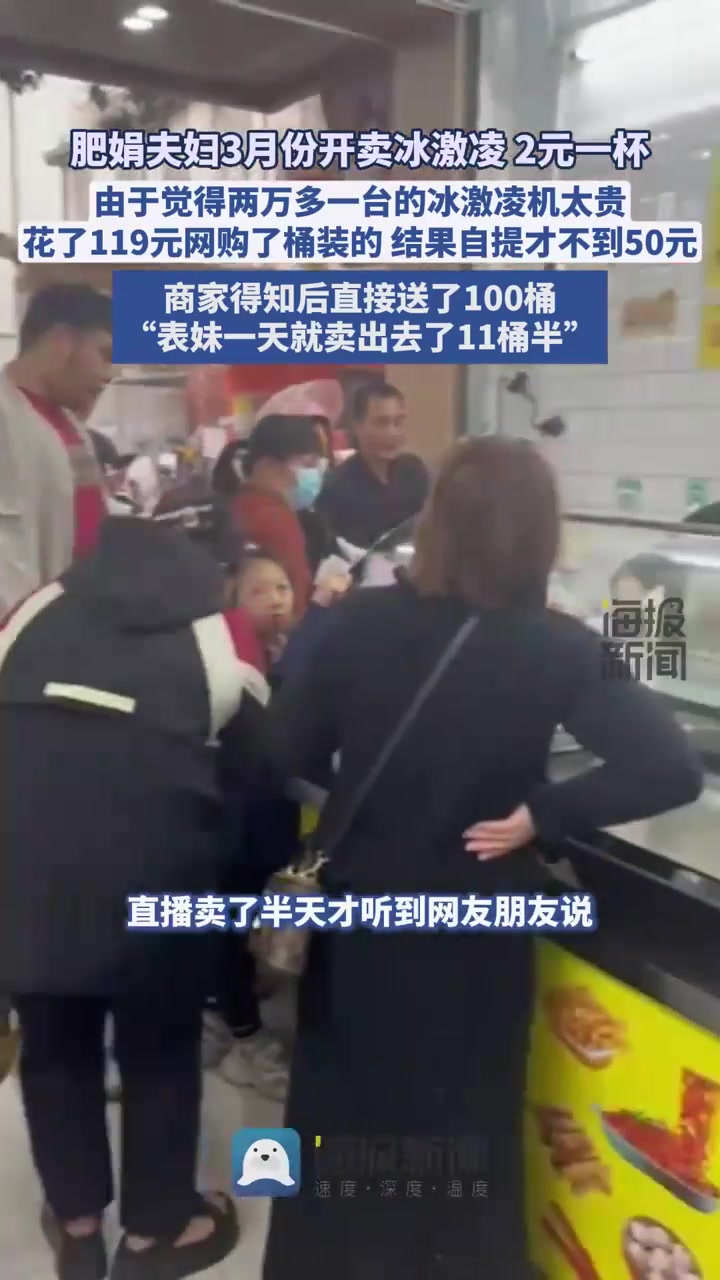 肥娟119元网购桶装冰激凌卖2元一杯
