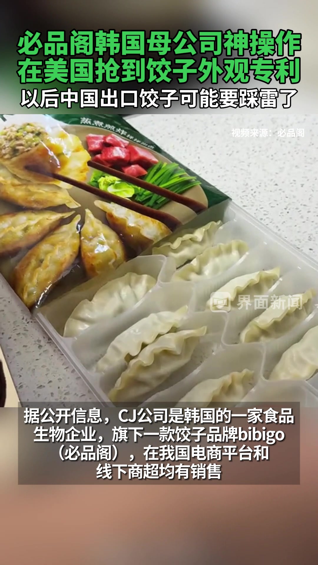 必品阁韩国母公司抢注饺子外观专利获批