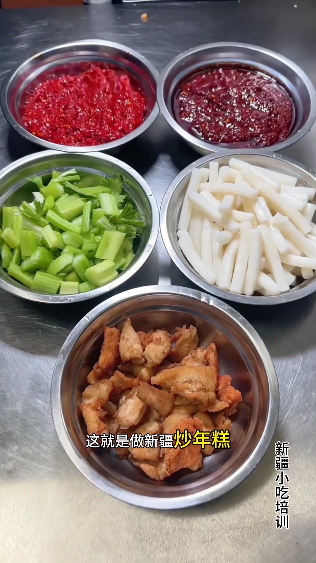 新疆炒年糕商业版教程