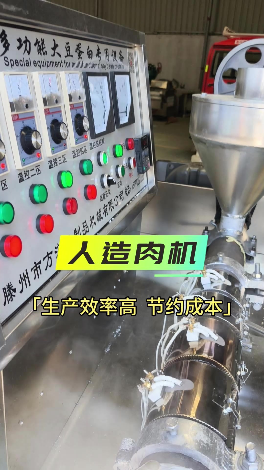 人造肉机,生产效率高 节约成本