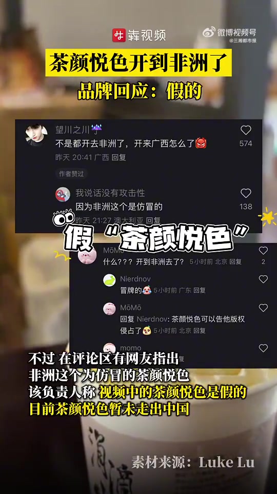“茶颜悦色都开到非洲去了?”近日,在社交媒体平台,一位网友分享了在非洲肯尼亚首都内罗毕看到