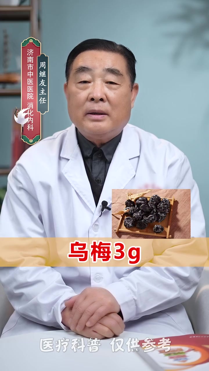 巧用木香乌梅,治疗老胃病