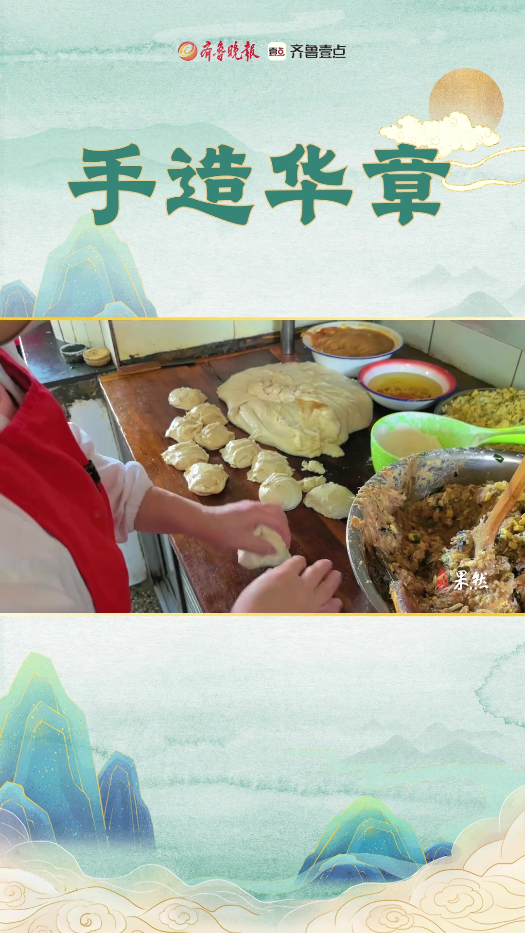 手造华章|制作有讲究,潍坊肉火烧怎么才好吃