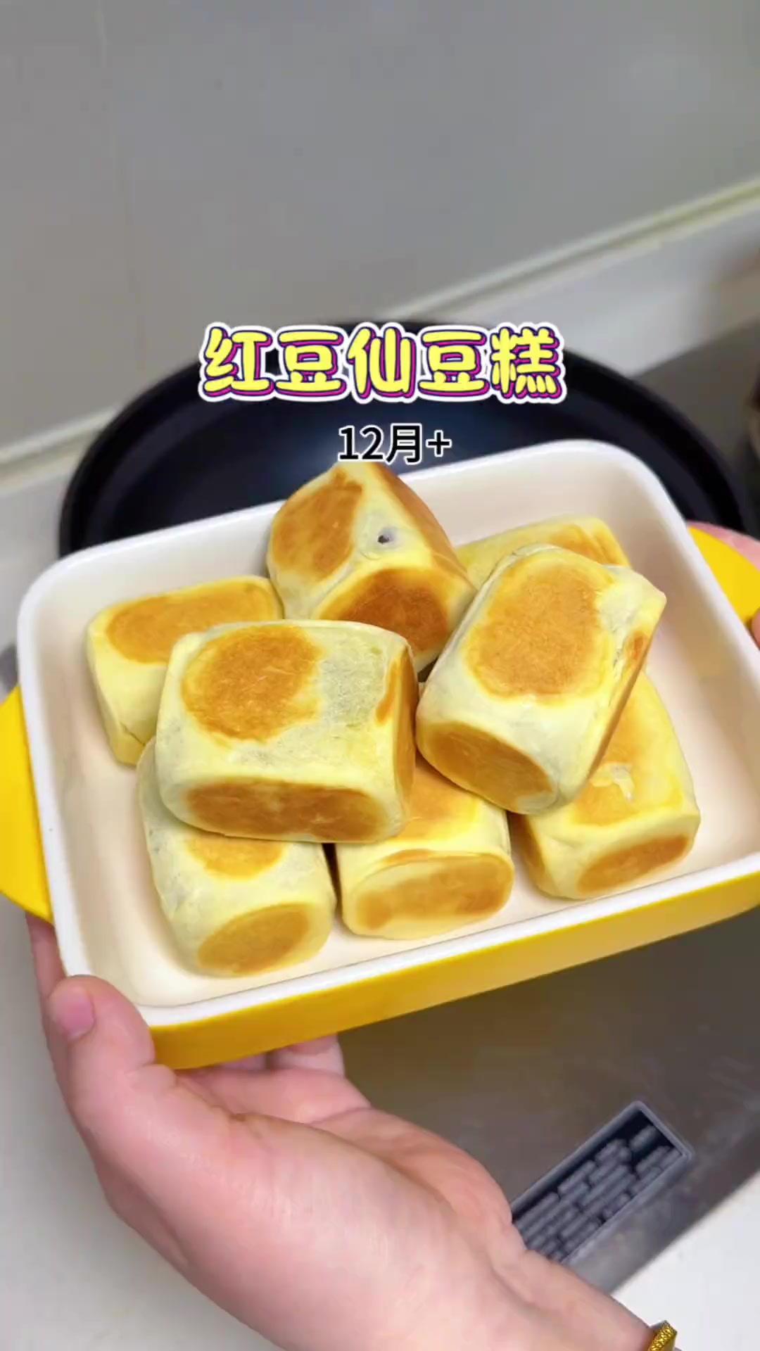 红豆仙豆糕,简单做法,孩子喜爱的美味点心