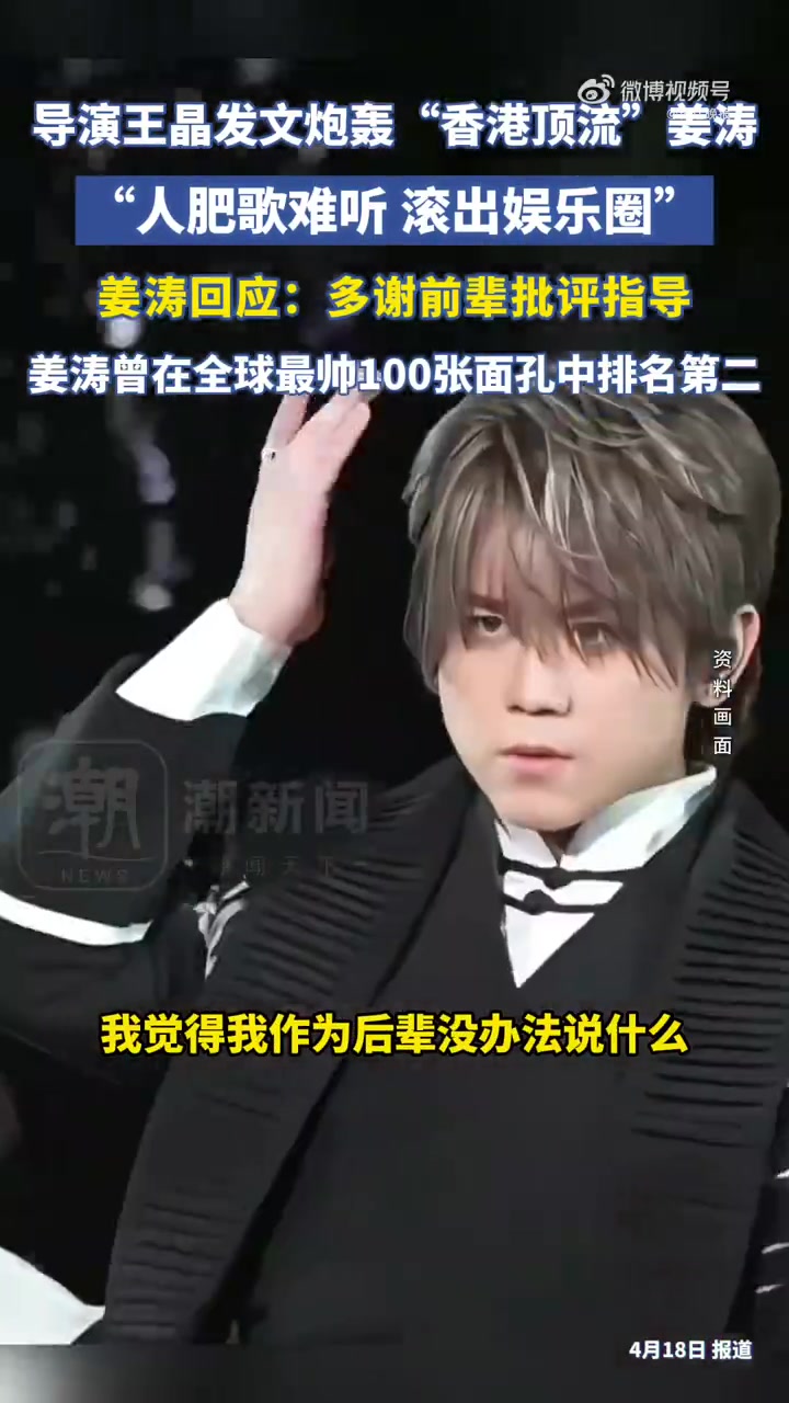 「导演王晶炮轰“香港顶流”姜涛“人肥歌舞烂”:学刘德华才能成真顶流!姜涛回应:多谢前辈批评