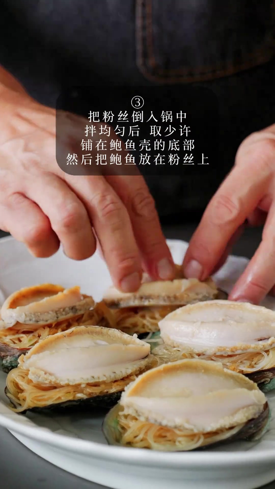 蒜蓉粉丝蒸鲍鱼