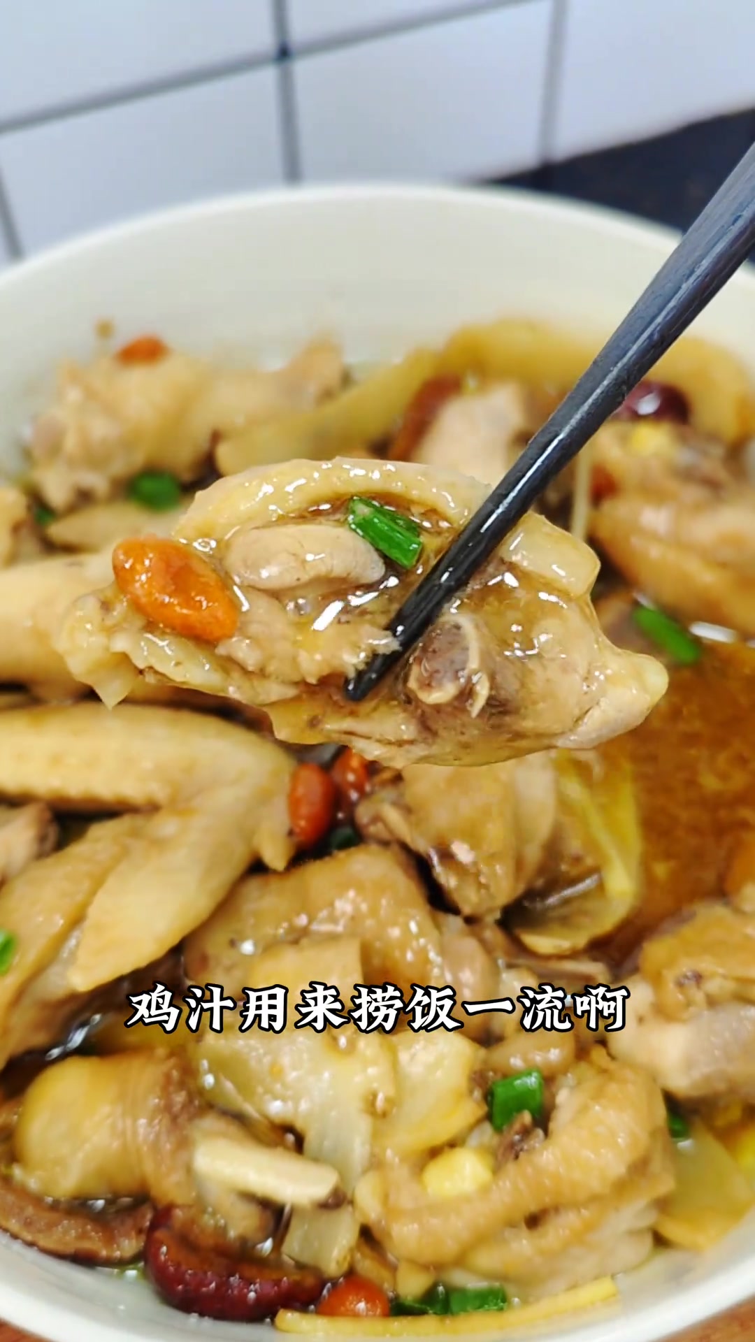 药膳蒸鸡