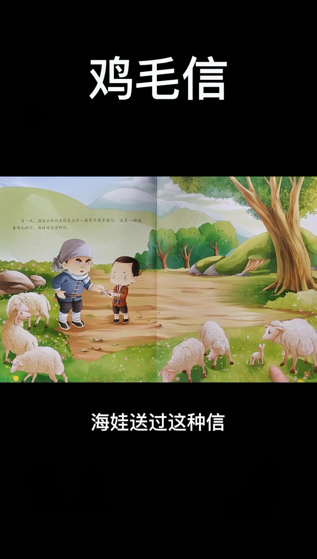 抗战时期海娃送鸡毛信,路过池塘忍住贪玩继续赶路