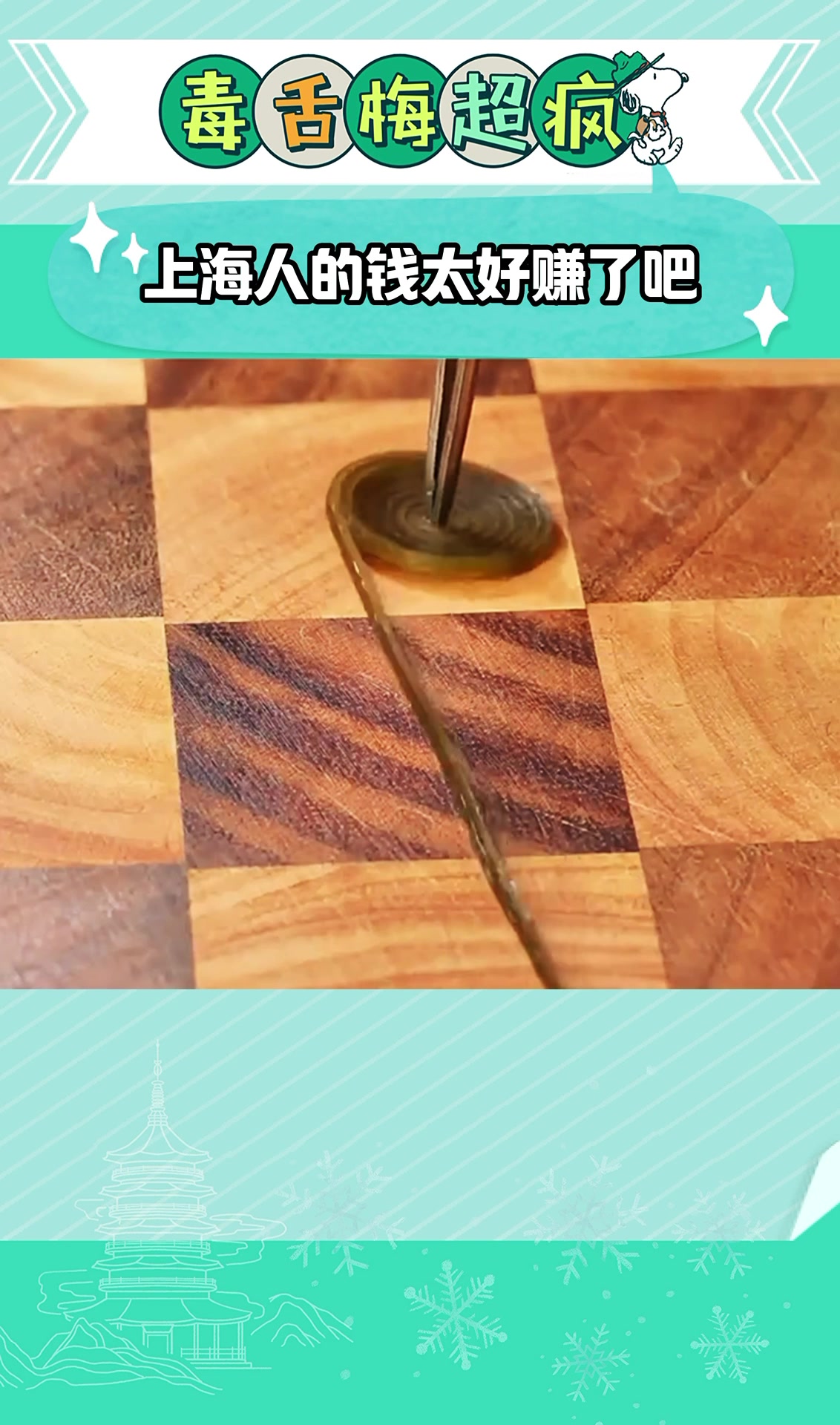 上海人的钱太好赚了吧