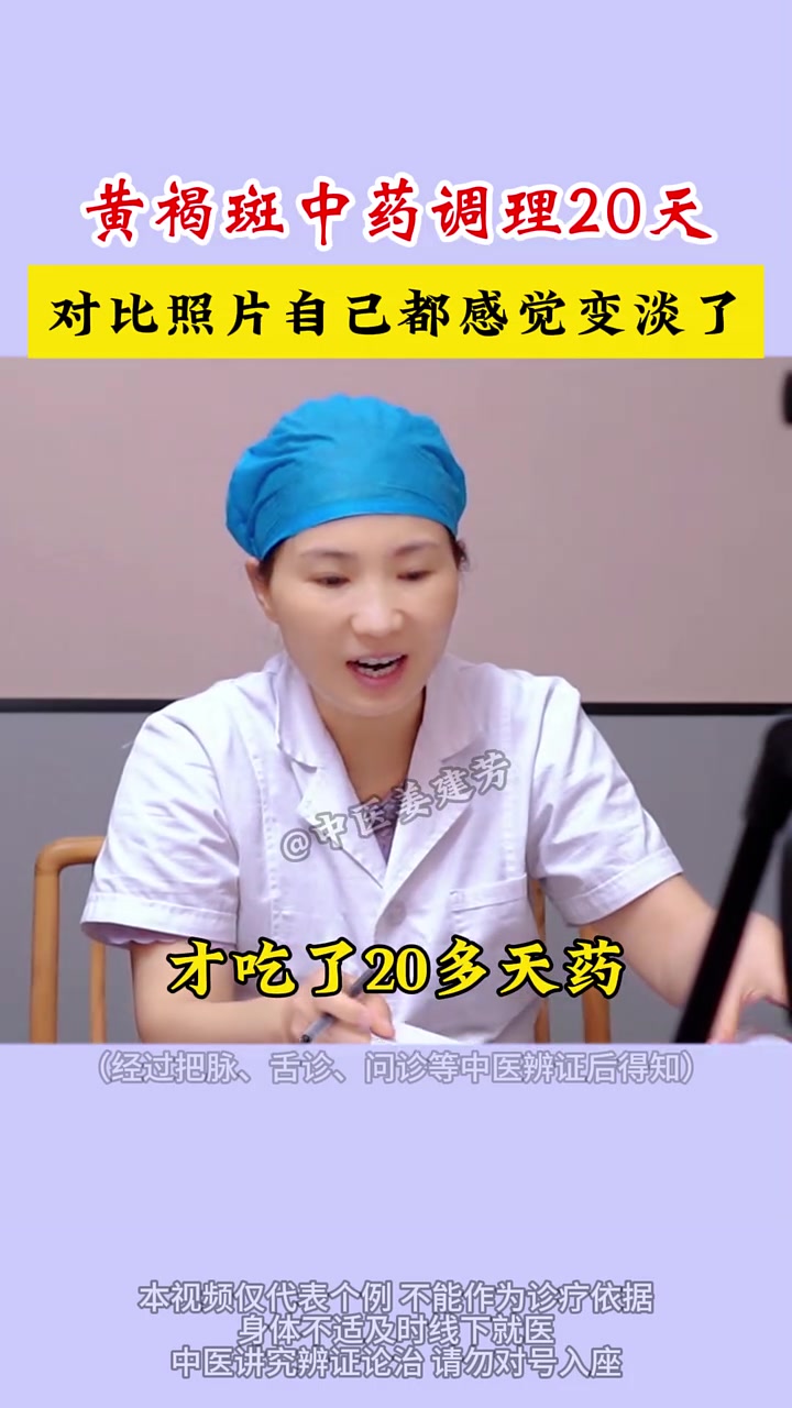 黄褐斑中药调理20天,对比照片自己都感觉变淡了 黄褐斑 中医