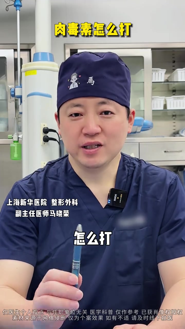 肉毒素除皱要这样打 肉毒素 除皱