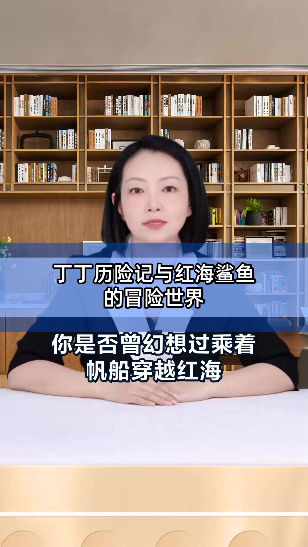 丁丁历险记与红海鲨鱼的冒险世界