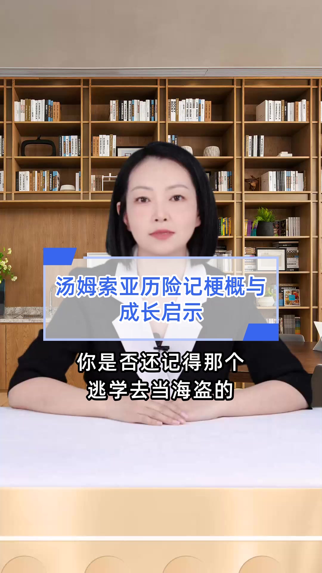 汤姆索亚历险记梗概与成长启示