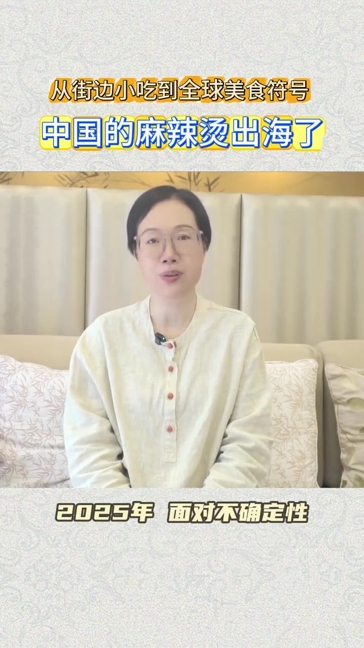 一碗麻辣烫的野心:从街边小吃到全球美食符号财经张亮麻辣烫张亮麻辣烫大师汤底全球发布