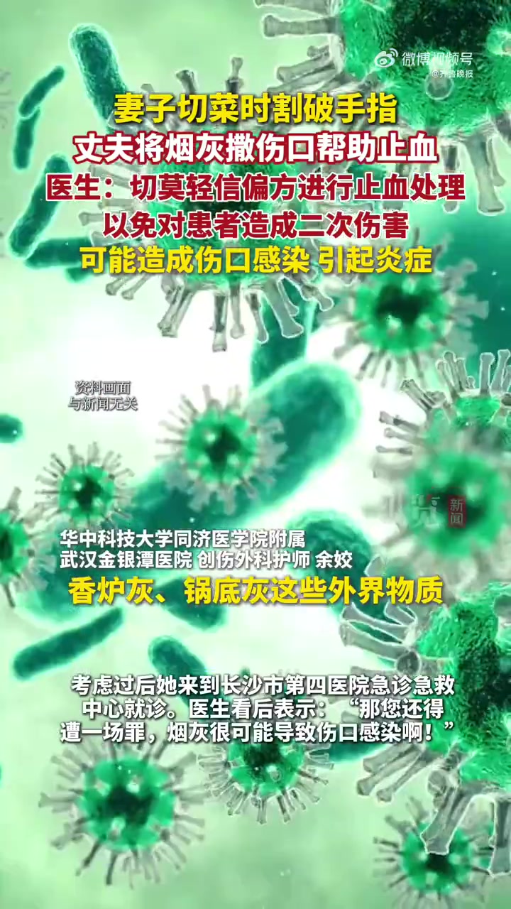 「女子割破手指丈夫撒烟灰帮助止血，医生紧急提醒：切莫轻信偏方进行止血处理，以免对患者造成二