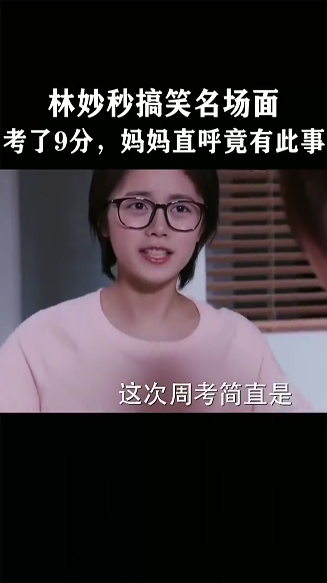 林妙妙经典语录 -我本来打算咸鱼翻身的,没想到粘锅上了