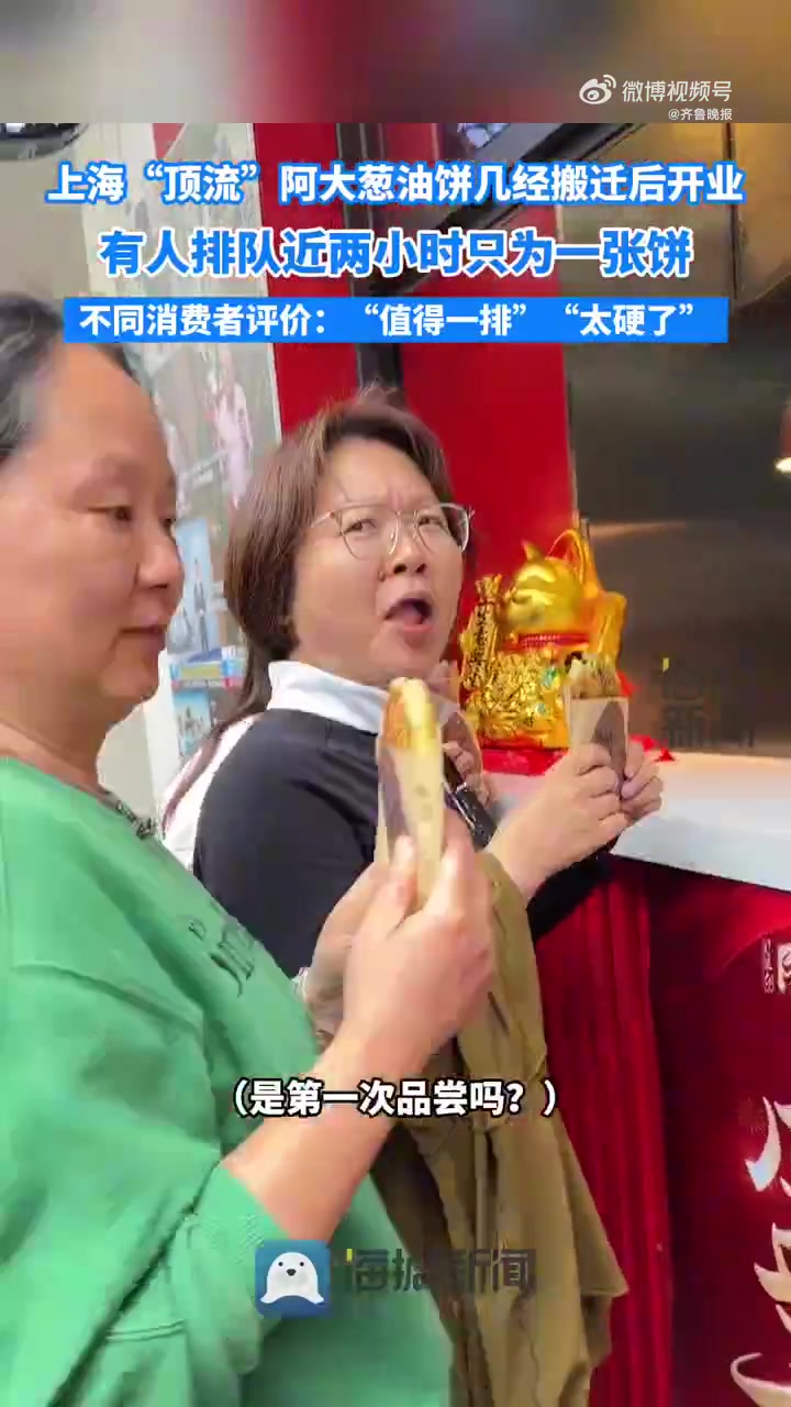 「上海网红小店阿大葱油饼重新开业 有人排队近两小时只为一饼」4月21日,上海,“顶流”小店