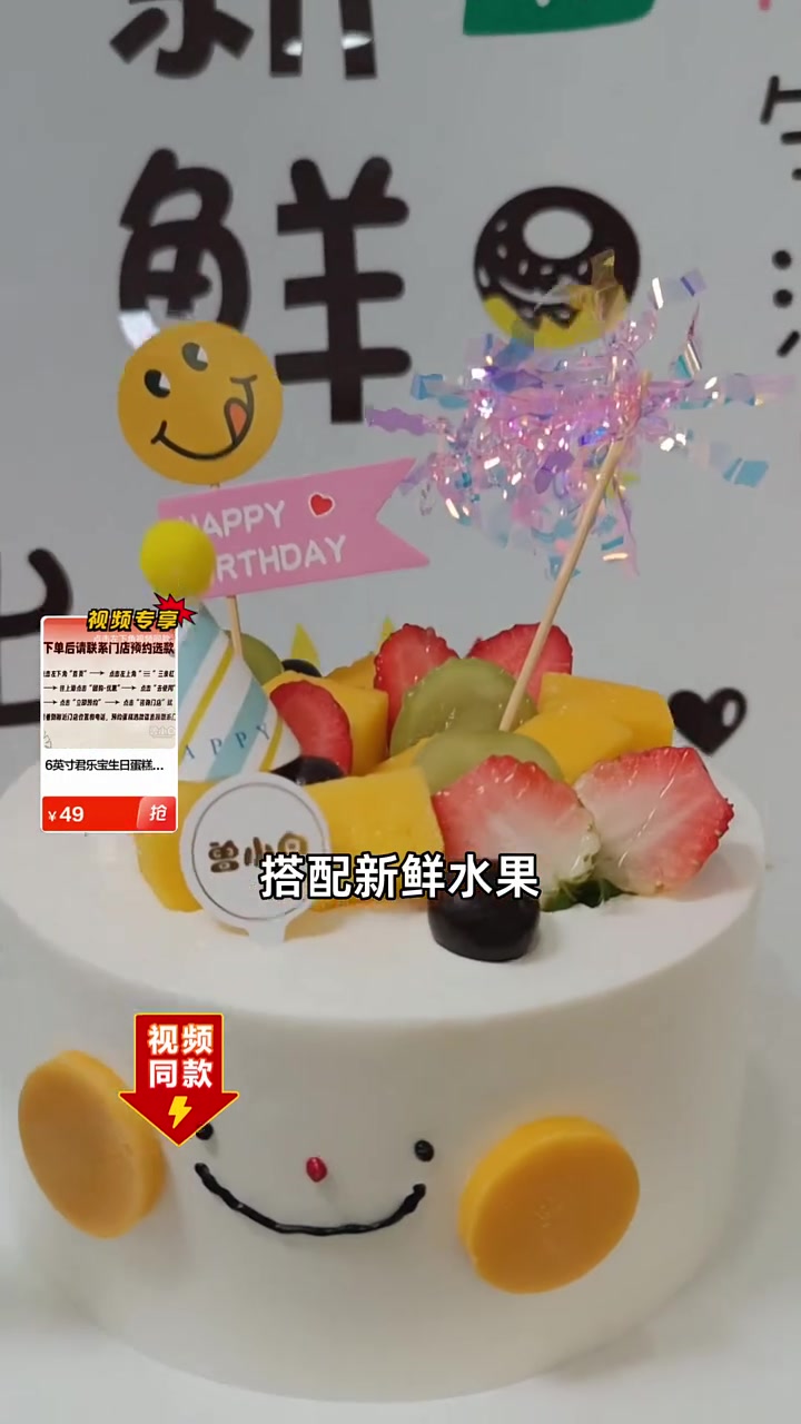 四十九块就能买到高品质水果的网红动物奶油蛋糕,生日派对必备!