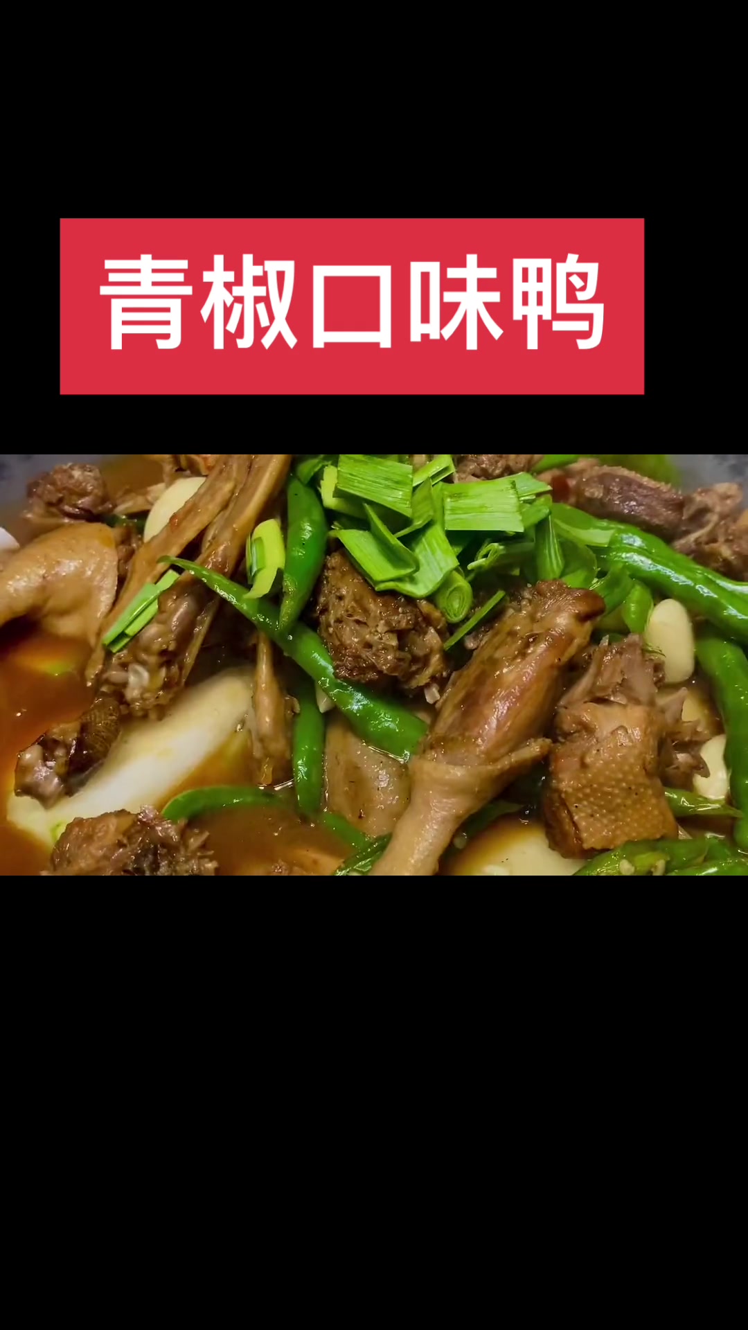 好食材用简单烹饪法,老水鸭原汁原味汤汁泡饭香