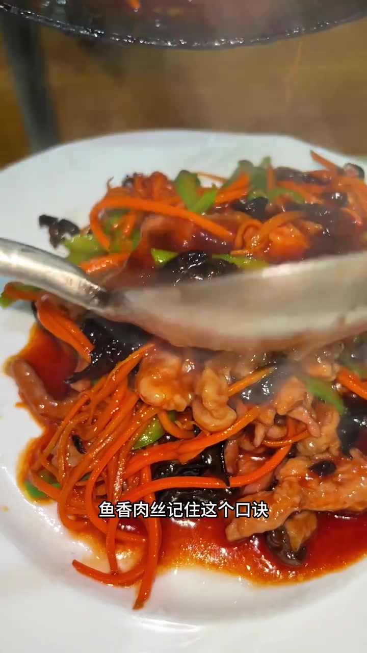 鱼香肉丝万能鱼香汁教程