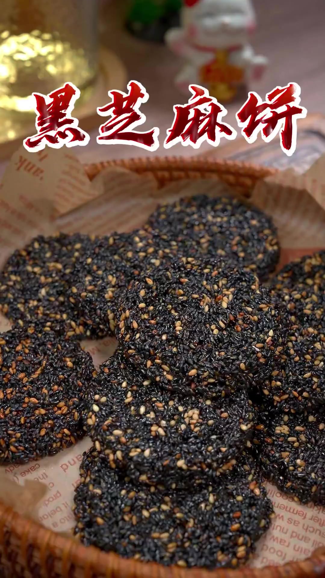 快来做黑芝麻蜂蜜饼!空气炸锅黑芝麻薄脆教程,香甜酥脆