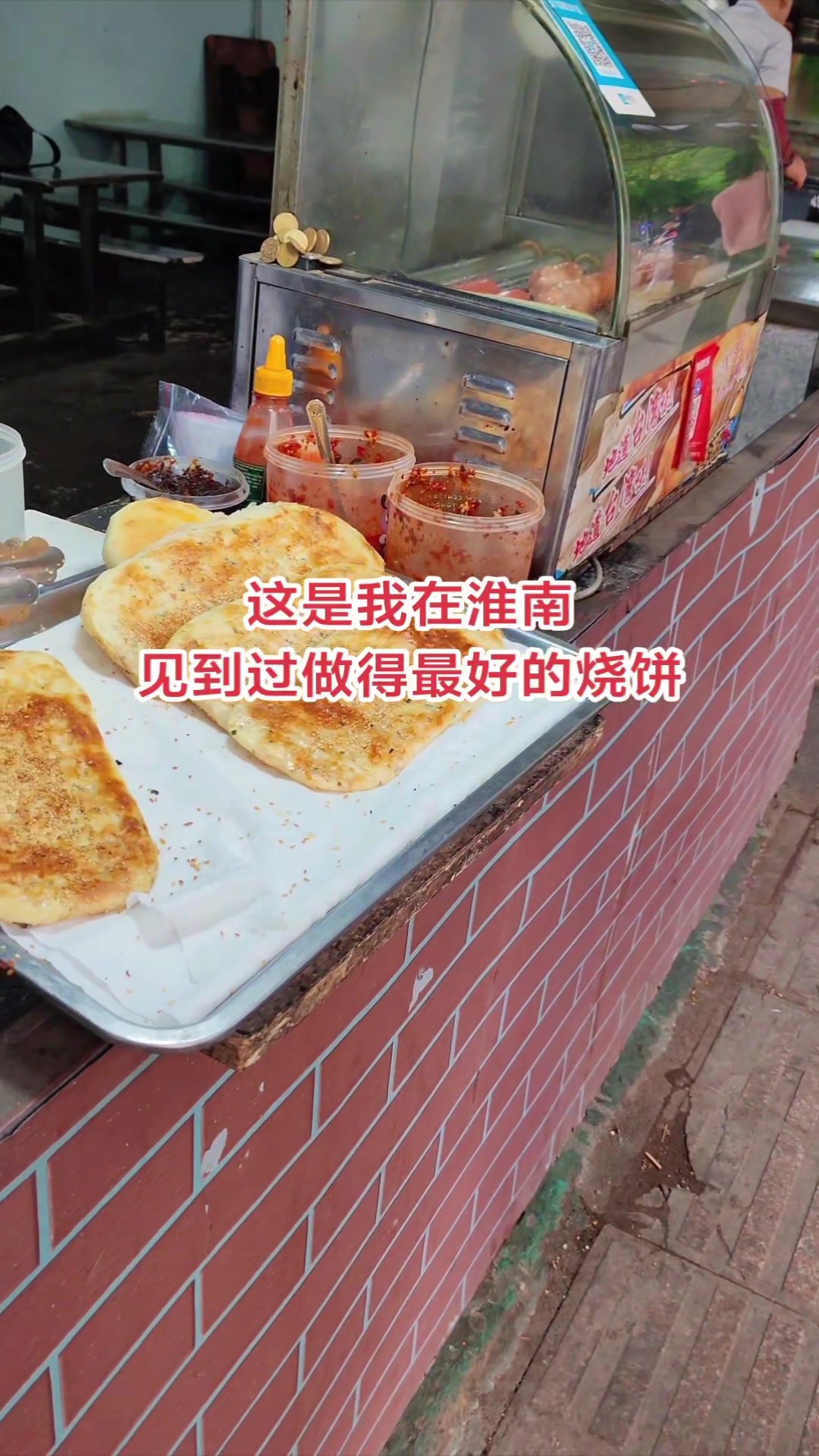 有机会欢迎你们来淮南,我请你们吃最正宗的淮南油酥烧饼