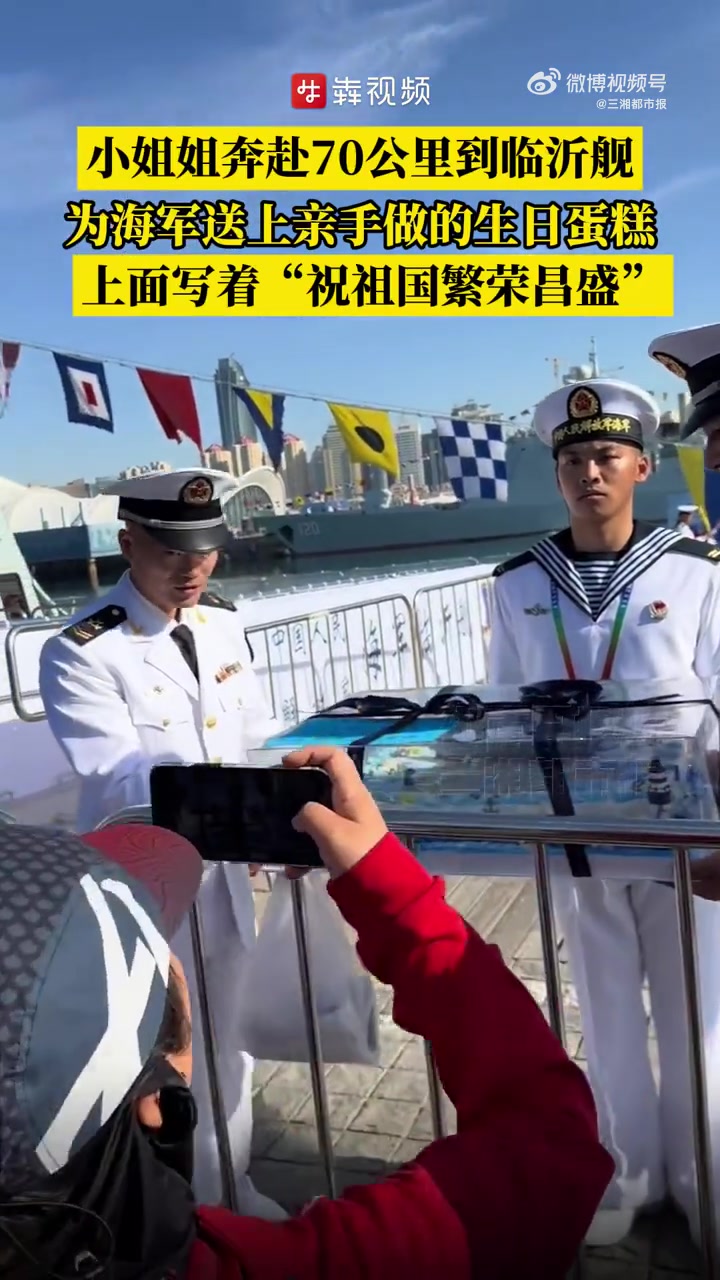 4月23日，中国海军成立76周年。青岛奥帆中心码头开放日现场，一位小姐姐开车70多公里，把
