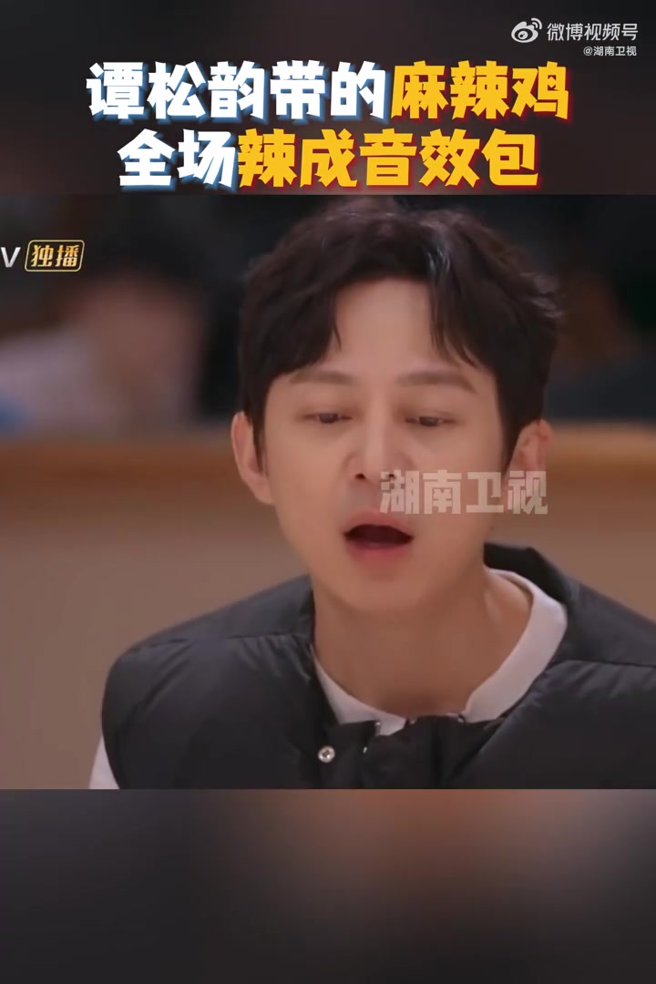 带的四川麻辣鸡,大家都被辣出音效了～哈哈哈