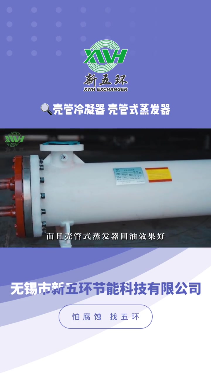 壳管式蒸发器废水回收处理换热器耐腐蚀高效换热