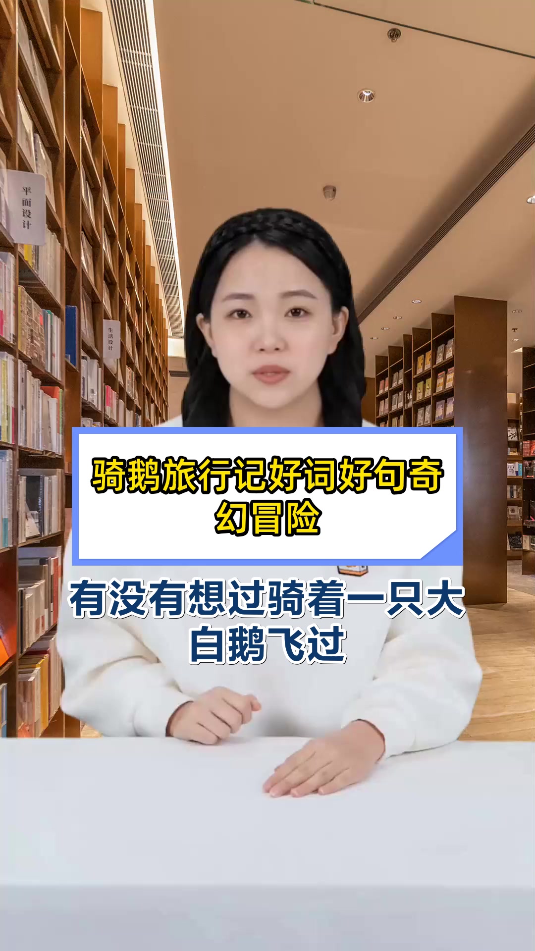 骑鹅旅行记好词好句奇幻冒险