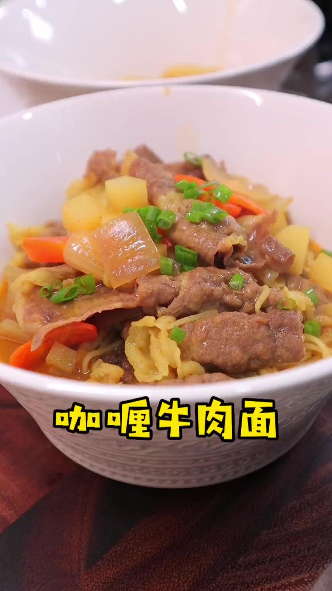 十分钟就能搞定的咖喱牛肉面 快速又好吃早餐 妈呀太香了