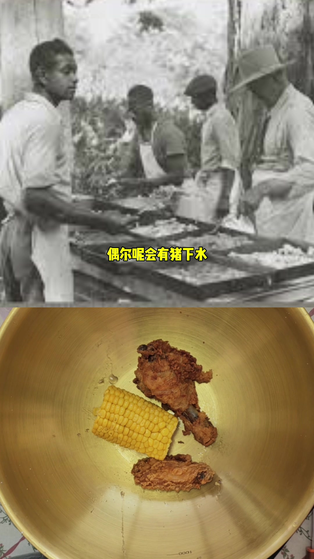 18世纪美洲黑奴能随便吃炸鸡西瓜吗