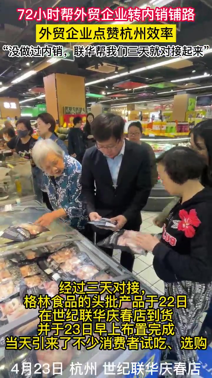 “游”了72小时,阿根廷红虾“游”进了杭州商超!看一只红虾撬动的“三方共赢”图景