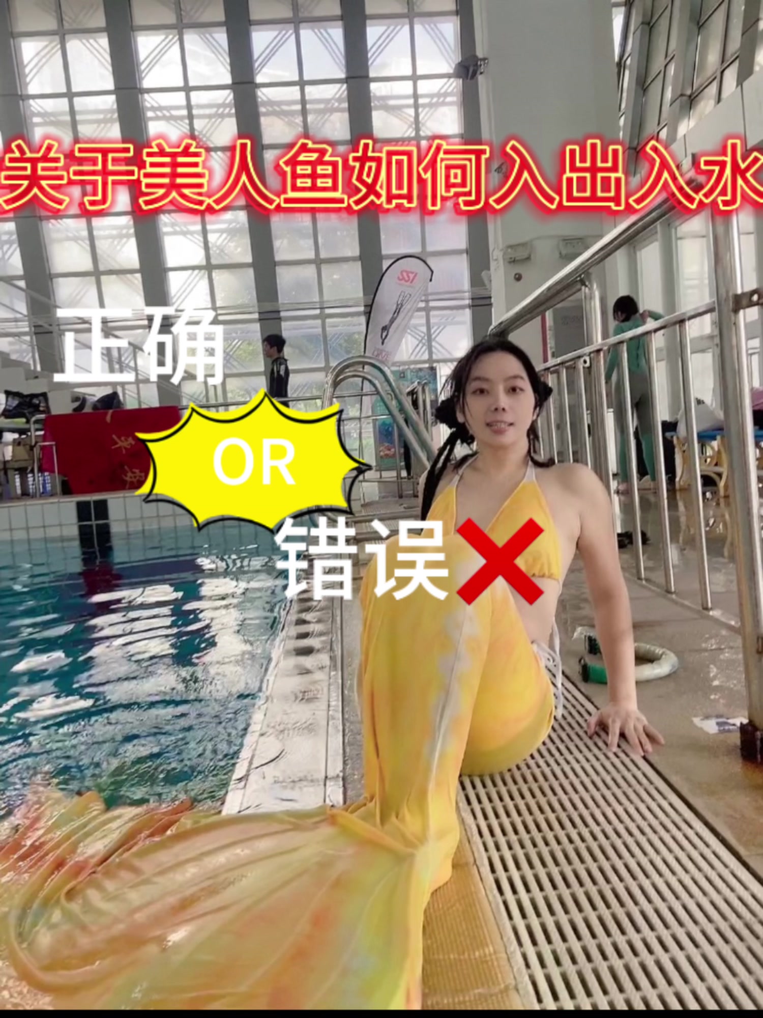 美人鱼是怎么进入水里面潜水的?