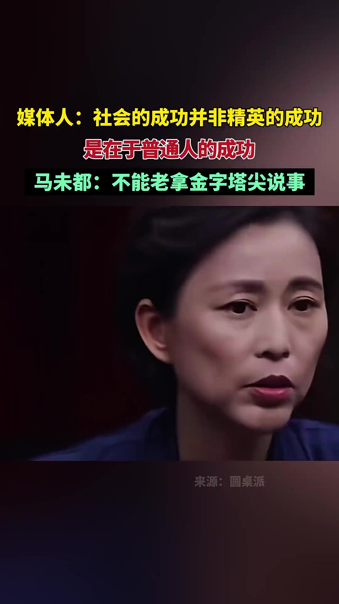每一个人都能被尊重,有尊严的活着,这就是我理解的社会的成功