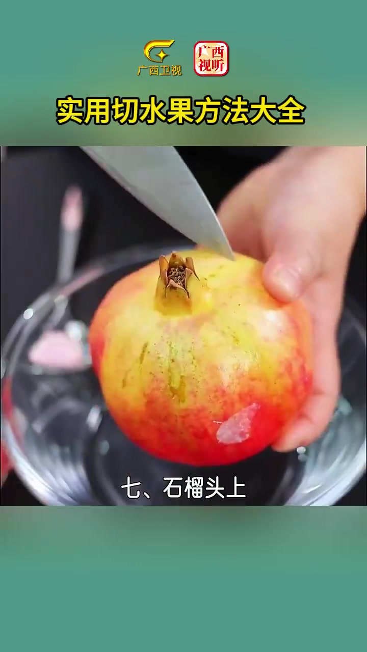 水果的正确切法,你学会了吗?