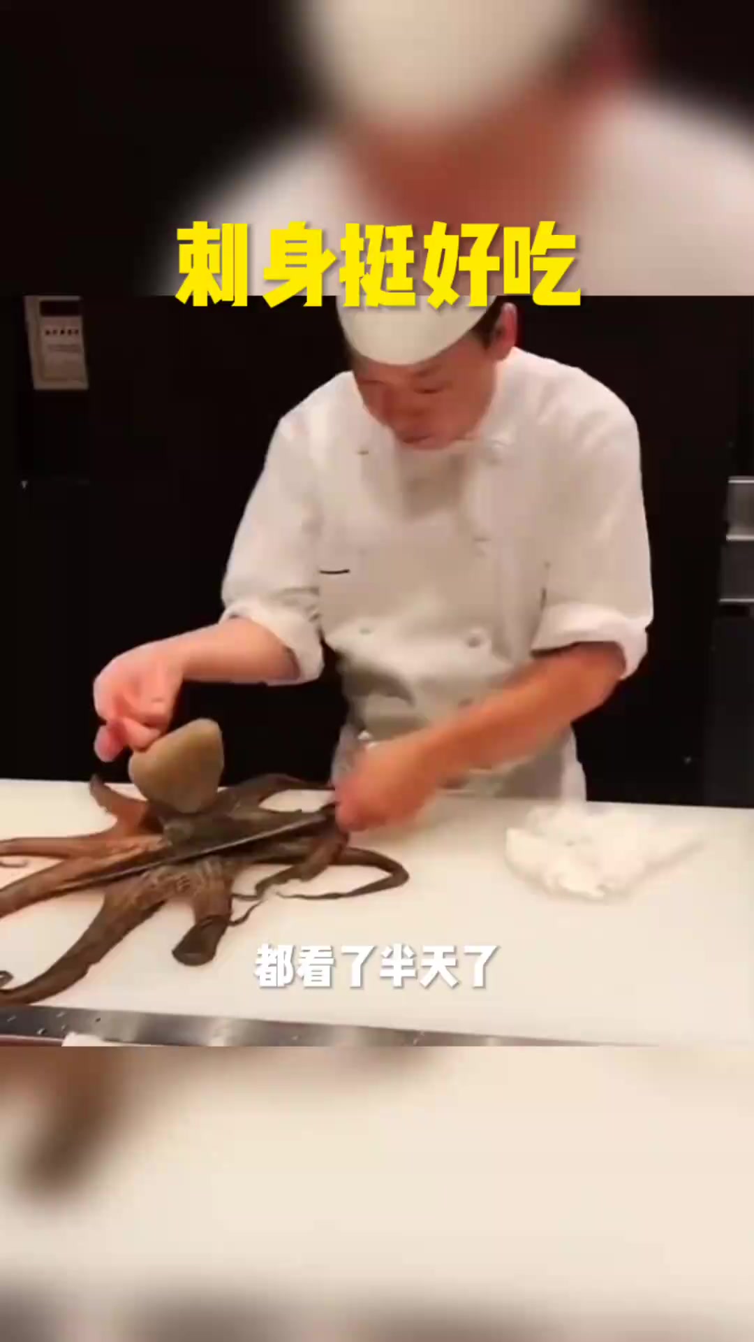 珍惜美味体验:生八爪鱼刺身与熟食的口感差异探讨