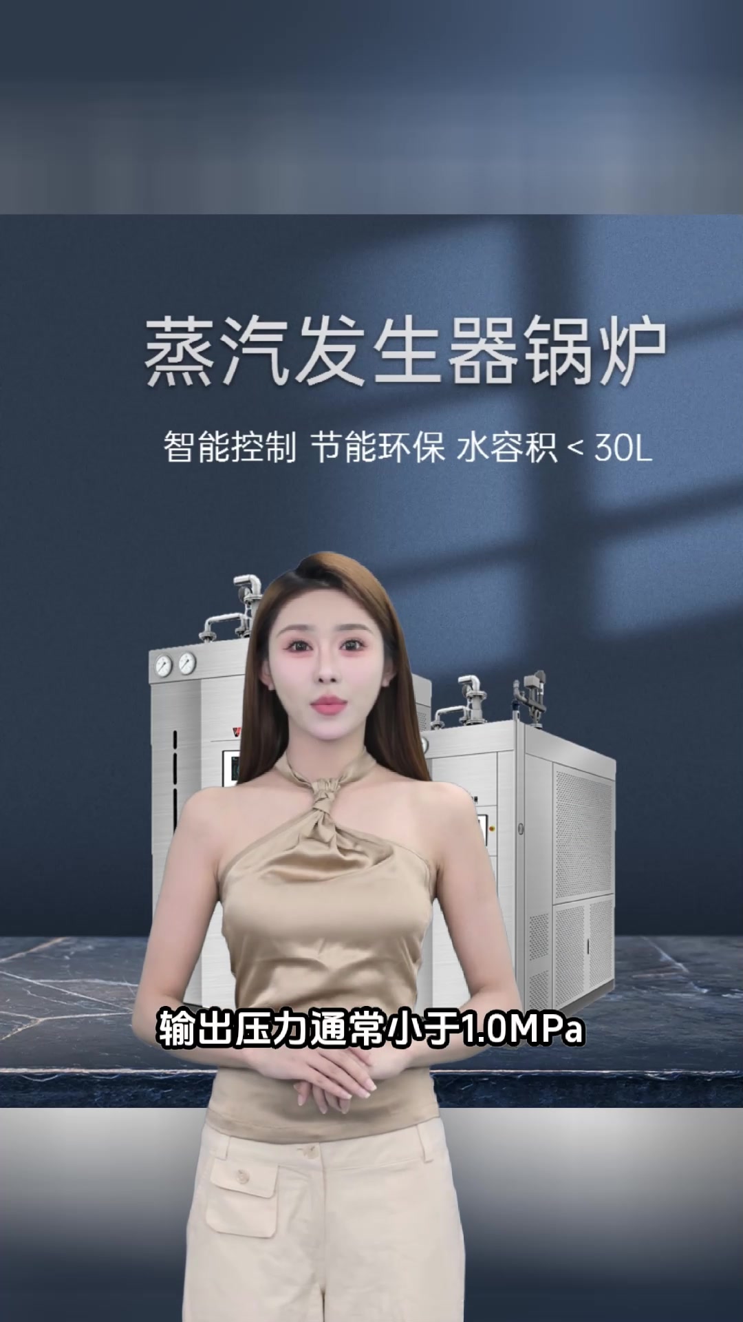 全预混智能蒸汽发生器和传统锅炉对比