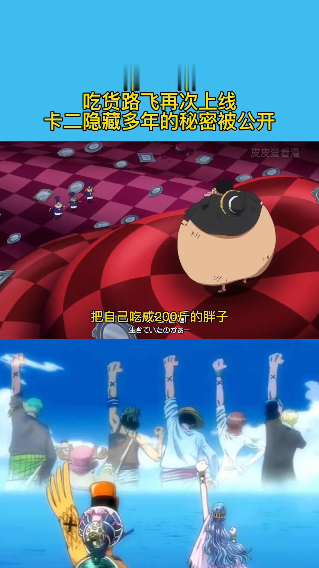 蛋糕岛篇:吃货路飞再次上线,卡二隐藏多年的秘密被公开