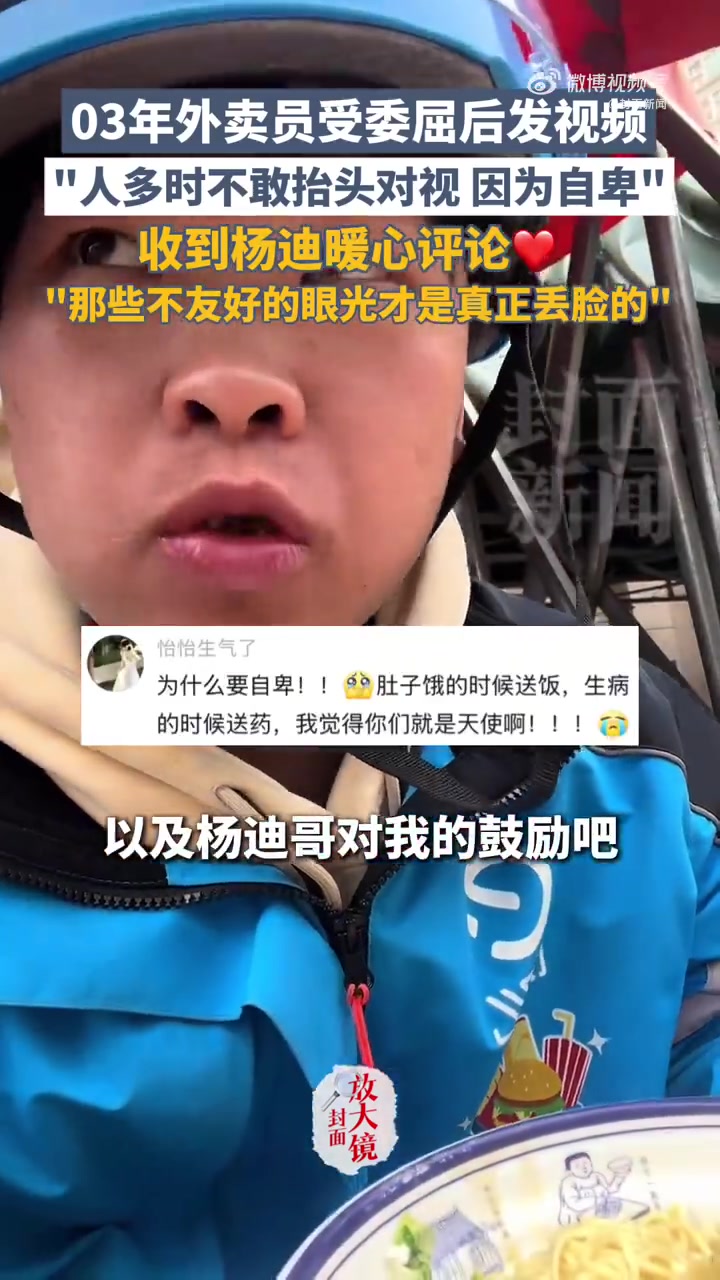 4月25日,广东广州。03年外卖员受委屈后发视频,“每次接到商场里人多的单子,都不敢抬头看