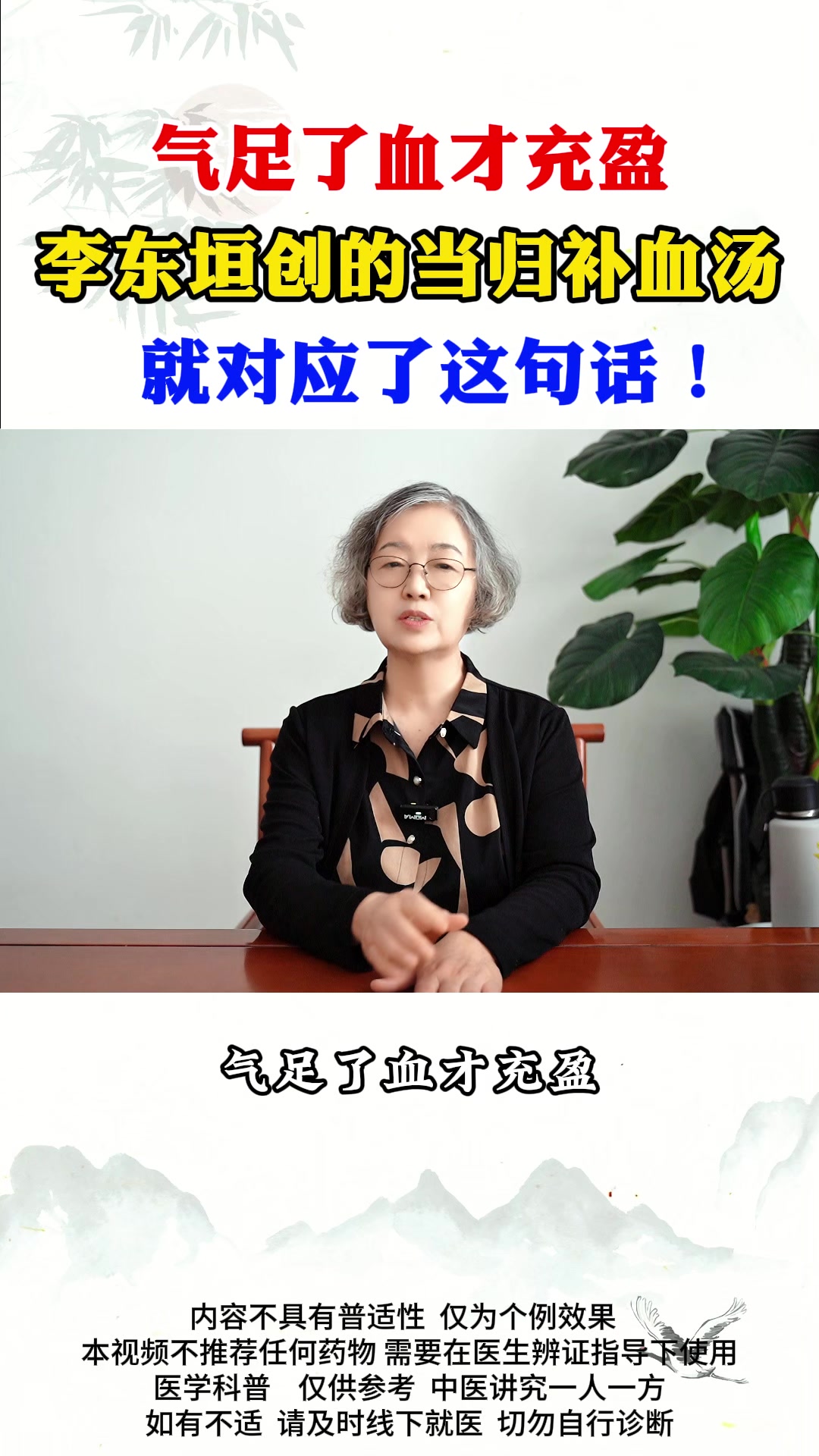 气足了血才充盈,李东垣创的当归补血汤,就对应了这句话!