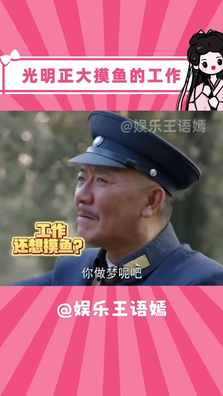 有哪些工作是可以光明正大摸鱼的 摸鱼 打工人