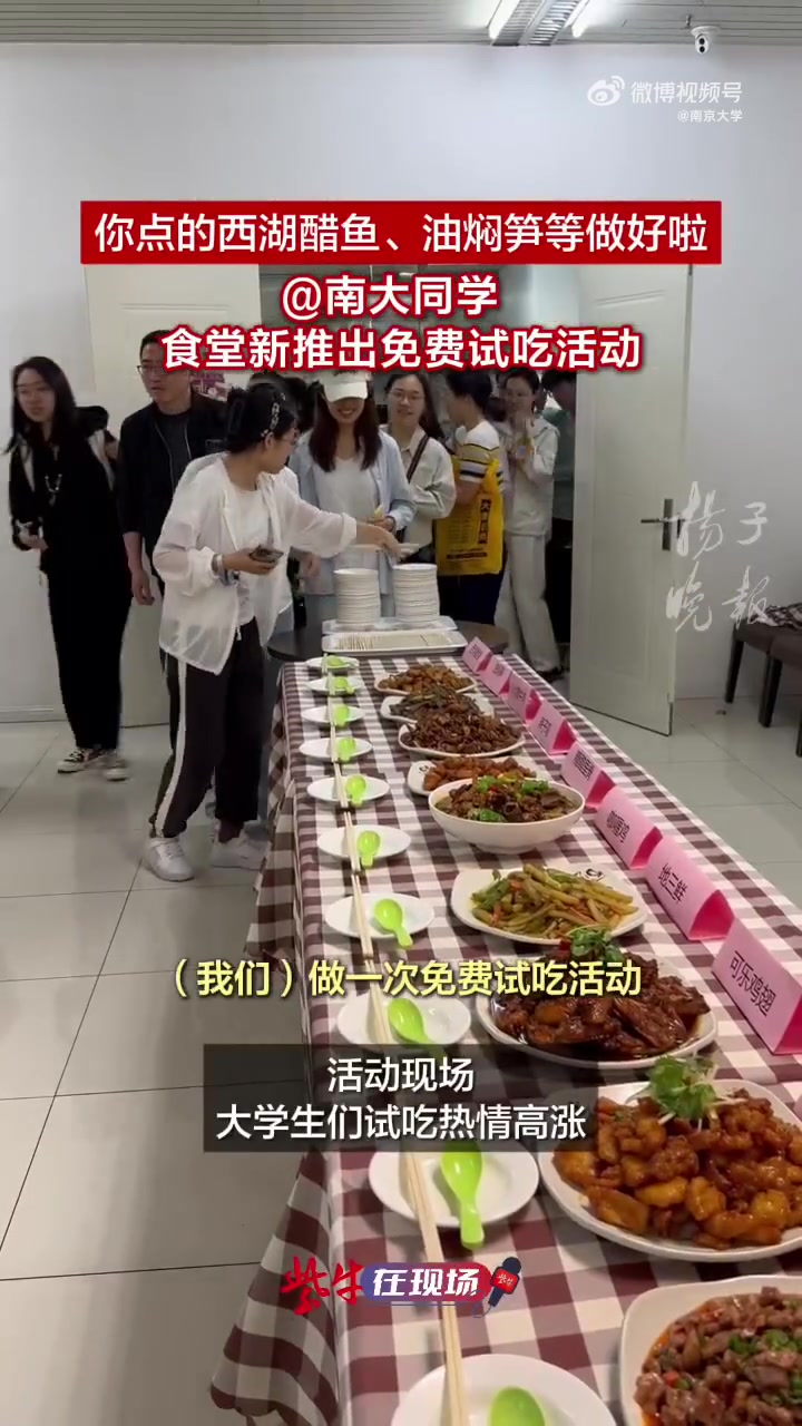“你来点菜我来做”,南大同学,你点的西湖醋鱼、油焖笋等做好啦!