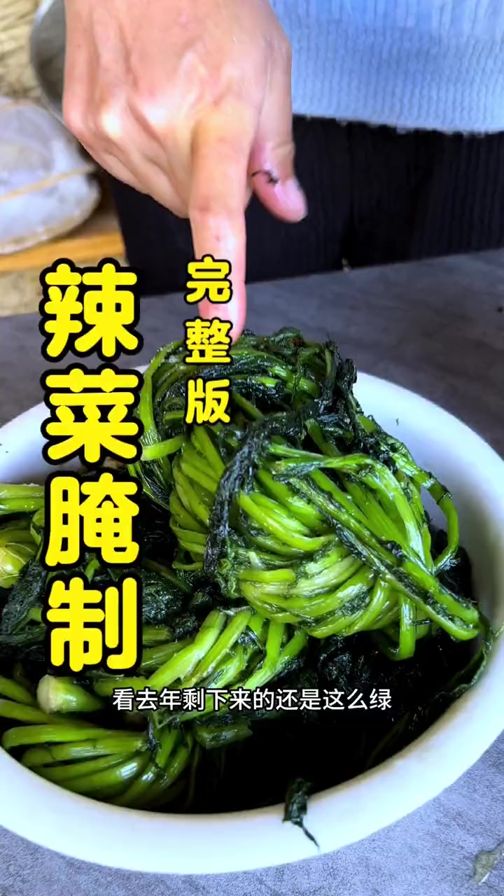 翠绿的辣菜是怎样腌制的,详细教程来了