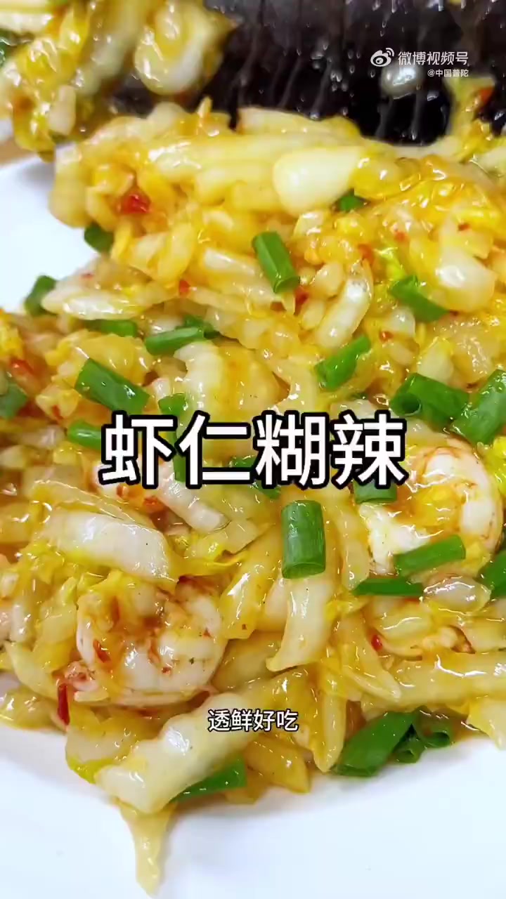 这道虾仁糊辣也太绝了吧!鲜嫩弹牙的虾仁,裹满醇厚香辣的酱汁,鲜、香、辣层层交织,每一口都直
